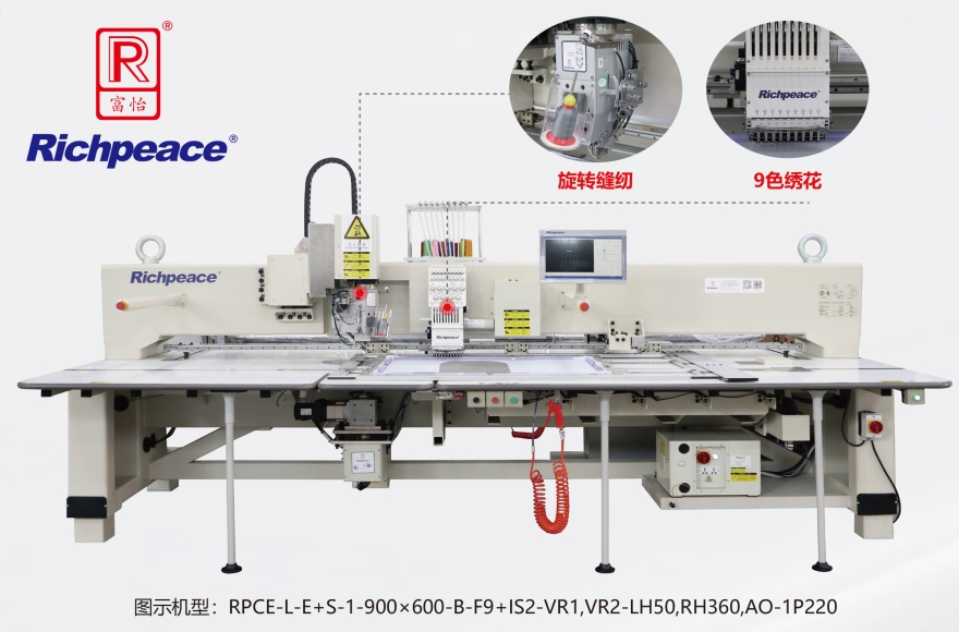 富怡全自動(dòng)旋轉(zhuǎn)繡縫一體機(jī)(9色繡花＋旋轉(zhuǎn)縫紉)