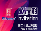 第二十屆上海國際汽車工業展覽會