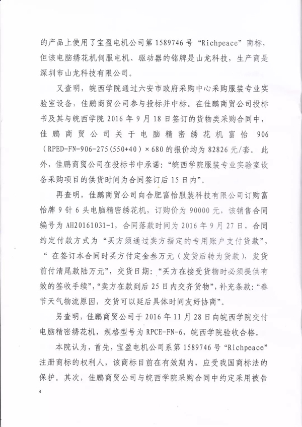 佳鵬商貿有限公司侵害商標權糾紛判決書4.jpg