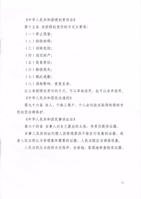 佳鵬商貿有限公司侵害商標權糾紛判決書11.jpg