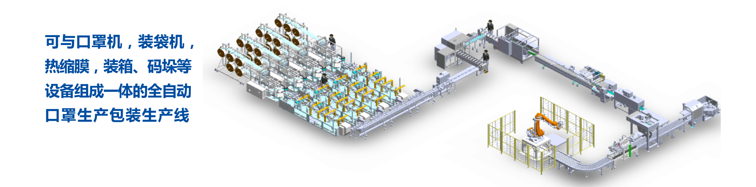 富怡口罩自動(dòng)紙盒包裝機(jī)