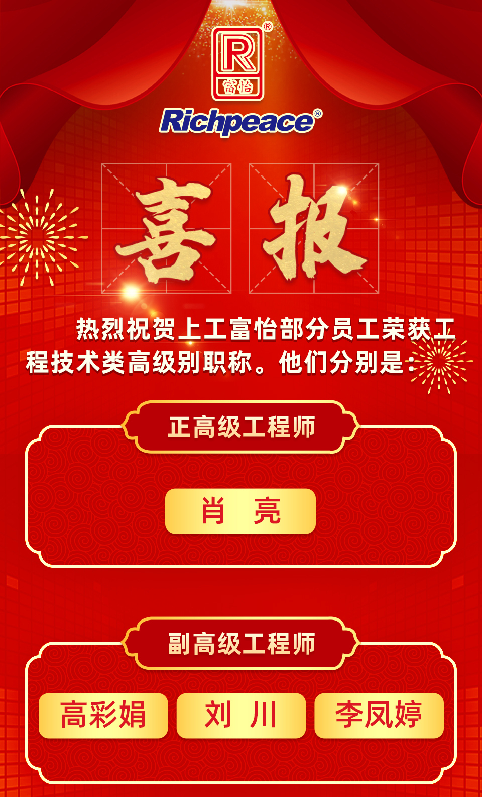 工程技術(shù)類高級別職稱