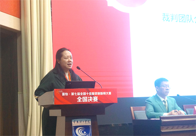 富怡·第七屆全國(guó)十佳服裝制版師大賽