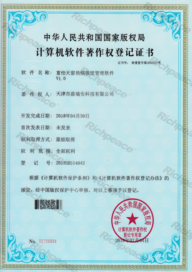 富怡天窗熱熔接續(xù)管理軟件