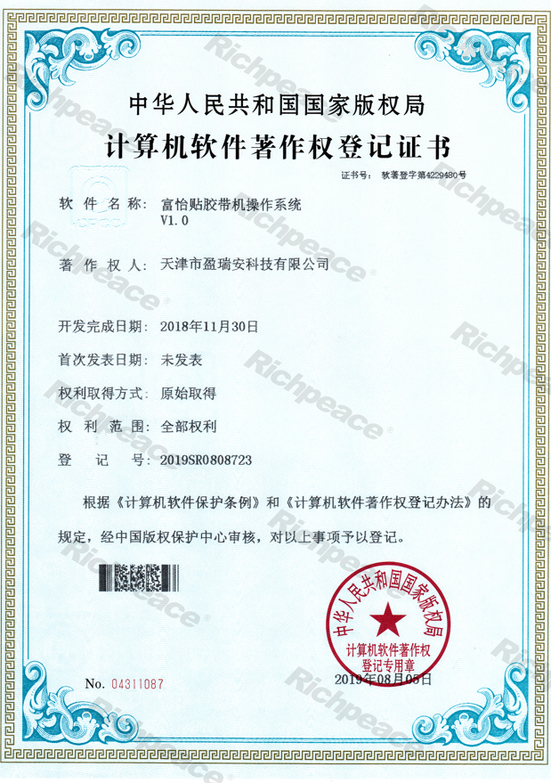 富怡貼膠帶機操作系統(tǒng)