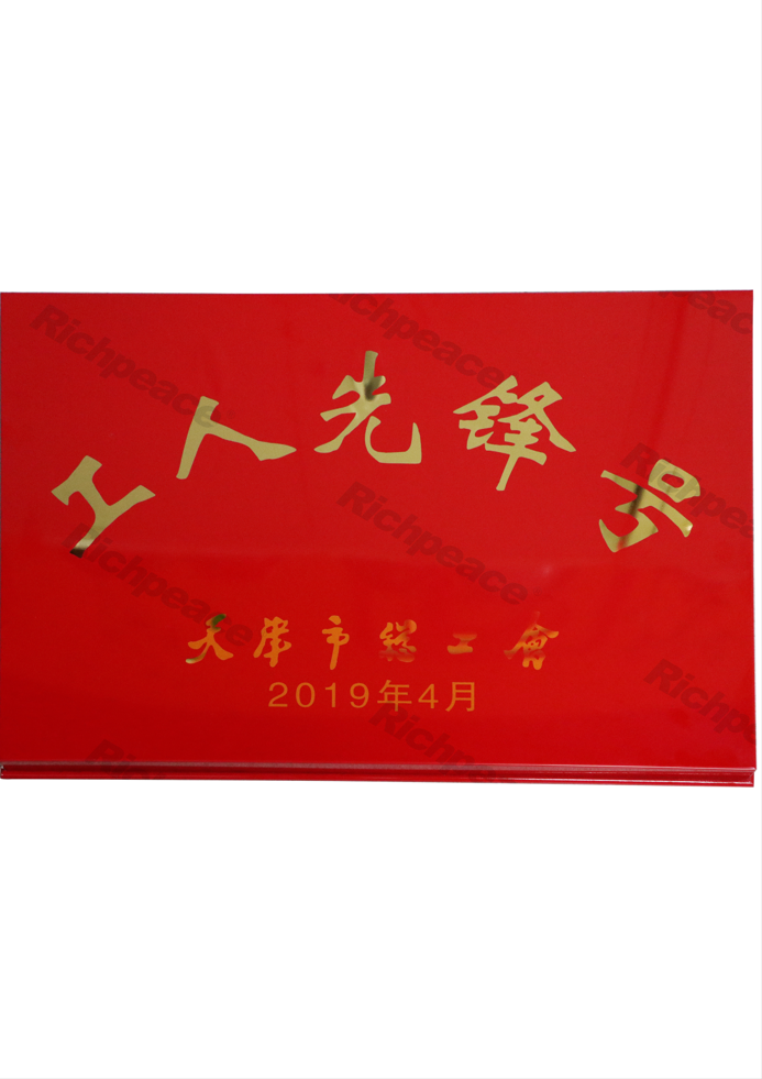 工人先鋒號(hào)